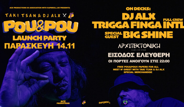 POU & POU ®️Launch Party 14.11 @ Αρχιτεκτονική – Είσοδος ελεύθερη