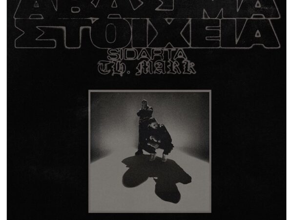 Dani Gambino & SIDARTA κυκλοφόρησαν νέο single με τίτλο «ΑΒΑΣΙΜΑ ΣΤΟΙΧΕΙΑ»