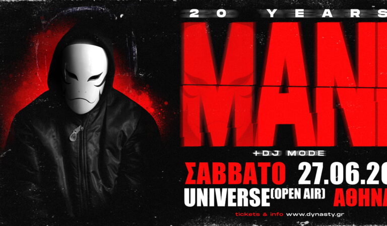 Mani «20 Χρόνια» ζωντανά στην Αθήνα 27/6