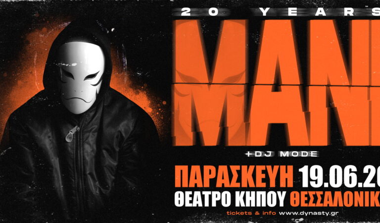 Mani «20 Χρόνια» ζωντανά στην Θεσσαλονίκη 19/6