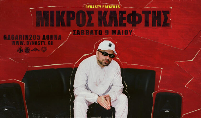 Ο Μικρός Κλέφτης ζωντανά στην Αθήνα 9/5