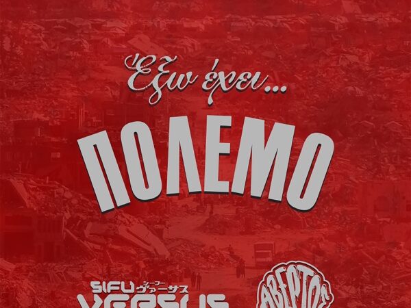 Sifu VERSUS & Αβέρτος κυκλοφόρησαν νέο single με τίτλο «Έξω Έχει Πόλεμο»