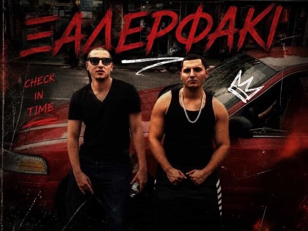Mad Clip & Mike G «Ξαδερφάκι» μόλις κυκλοφόρησε